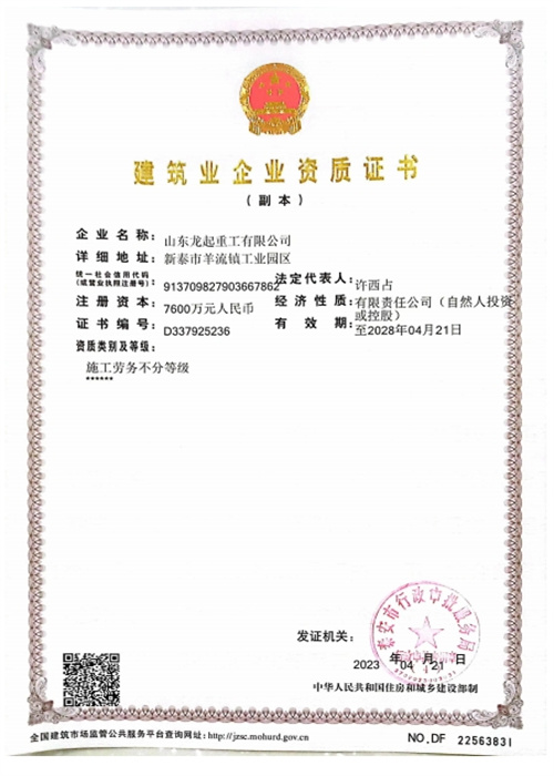 建筑業(yè)企業(yè)資質證書