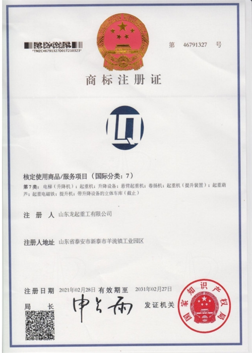 商標(biāo)注冊(cè)證