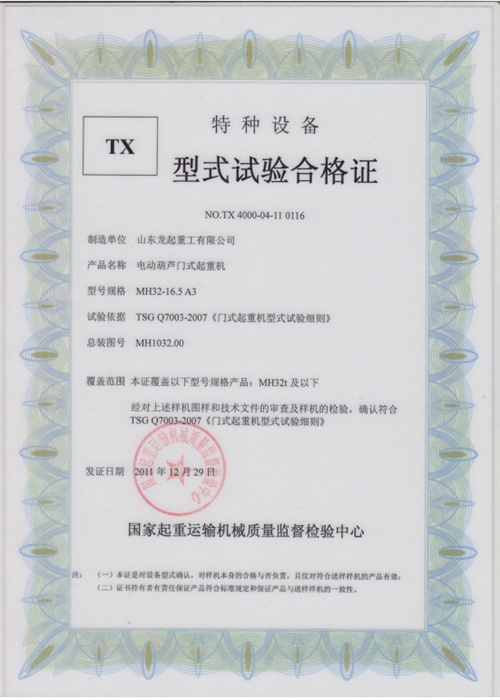 特種設(shè)備型式試驗(yàn)合格證