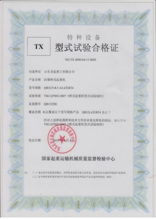 特種設(shè)備型式試驗(yàn)合格證