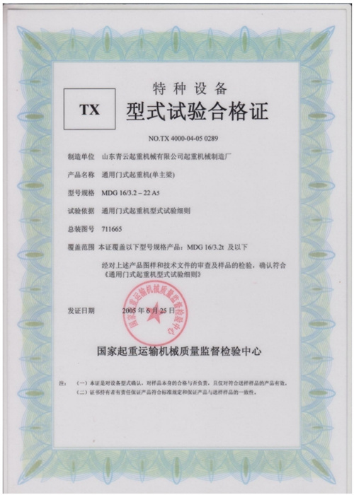 特種設(shè)備型式試驗(yàn)合格證