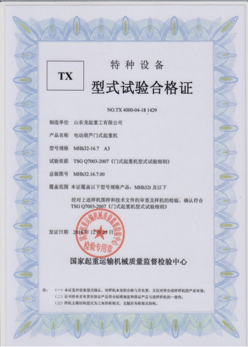 特種設(shè)備型式試驗(yàn)合格證