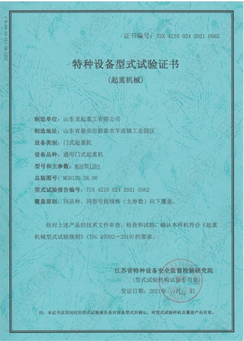 特種設(shè)備型式試驗(yàn)合格證