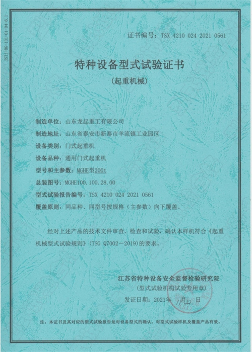 特種設備型式試驗合格證